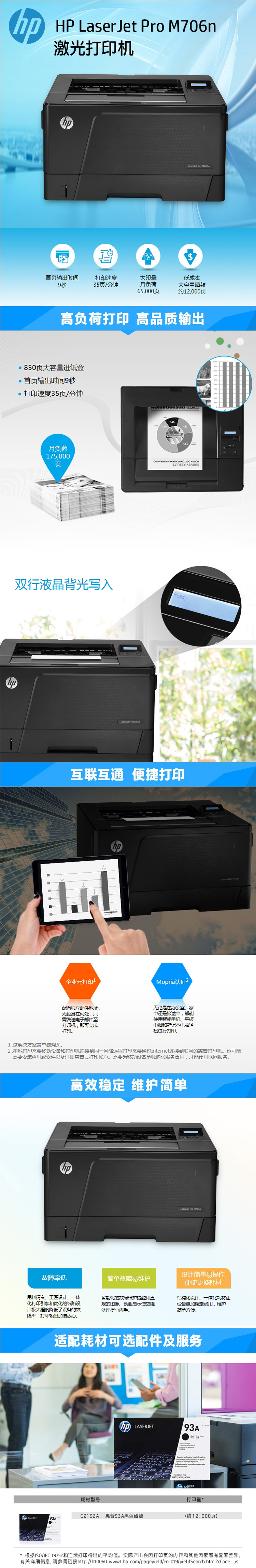 【惠普惠普（HP）LaserJet Pro M706N】惠普（HP）LaserJet Pro M70.png