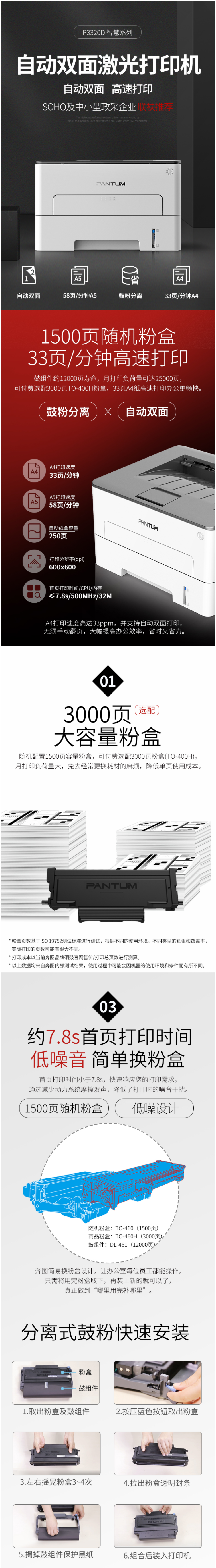 FireShot Capture 369 - 【奔图P3320D】奔图 PANTUM P3320D 黑白激光 自动双面 单功能打印机【行情 报价 价格 评测】-京东 - item.jd.com.png
