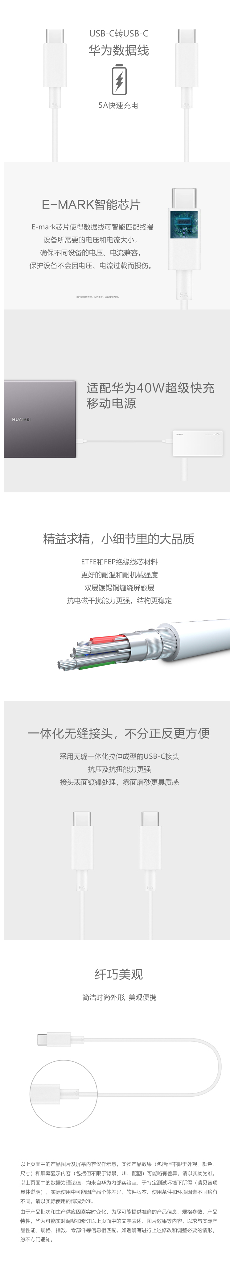 FireShot Capture 1603 - 华为#原装数据线 CP43 Type-C 转 Type-C 5A快速充电 1m 白色【图片 价格 品牌 报价】-京东 - item.jd.com.png