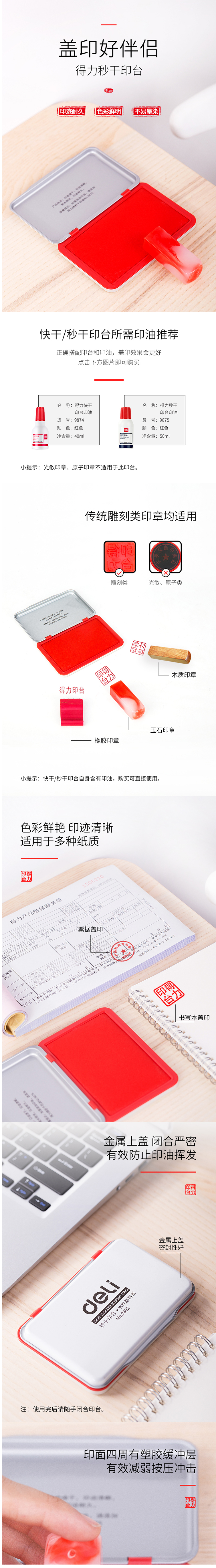 FireShot Capture 118 - 【得力金属方形中号秒干印台（印油红色）9892】得力(deli)120_80mm金属方形中号秒干印台印泥 办公用品 红色9892【行情 报_ - item.jd.com.png