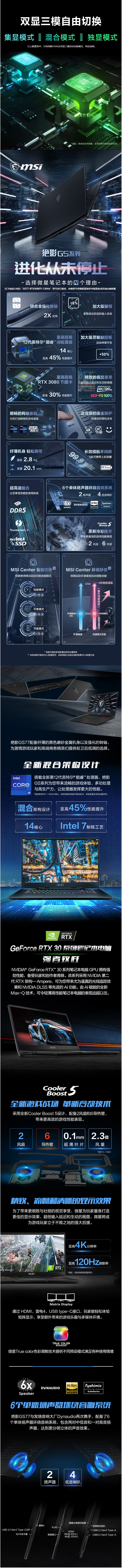 FireShot Capture 271 - 【微星（MSI）微星msi绝影15M】微星（MSI） 绝影GS 2022新品第12代英特尔酷睿 游戏本 窄边框高色域高刷新电竞屏笔记本电脑_ - item.jd.com.png