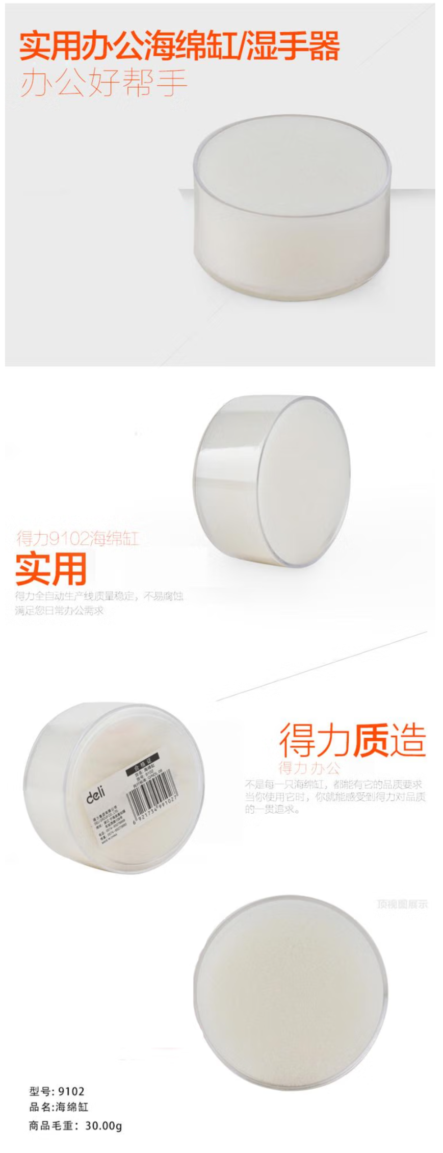 FireShot Capture 072 - 【得力9102】得力(deli)实用办公透明海绵缸 财务点钞湿手器 单只装 财务用品 9102【行情 报价 价格 评测】-京东 - item.jd.com.png