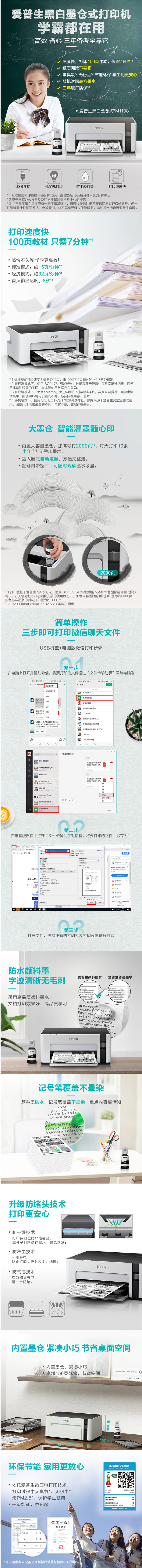 【爱普生M1108】爱普生（EPSON）墨仓式 M1108 黑白打印机 家庭家用学生作业打印【行情.png