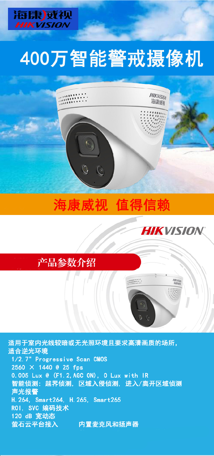 【海康威视DS-2CD3346FWDA3-IS】海康威视 DS-2CD3346FWDA3-IS 400万智能警戒摄像机 室内半球【行情 报价 价格 评测】-京东.png