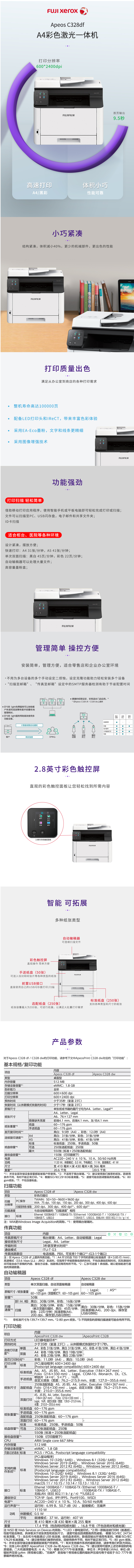 FireShot Capture 180 - 【富士施乐AC328DF】富士施乐（Fuji Xerox）AC328DF A4彩色激光多功能打印机 复印打印扫描传真 支持双面打印复印【行_ - item.jd.com.png