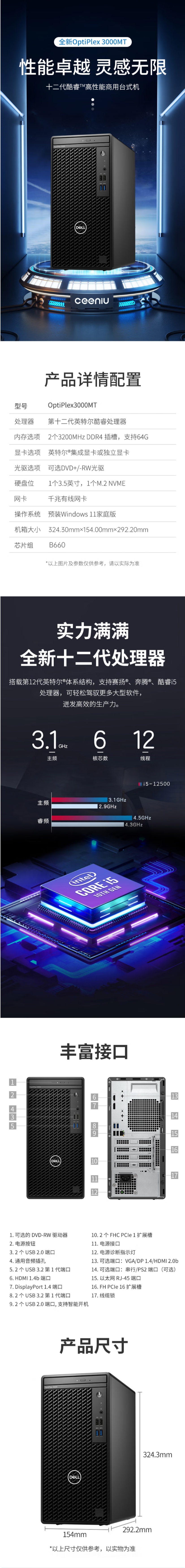 FireShot Capture 320 - 【戴尔Optiplex 3000 MT】戴尔DELL台式机 Optiplex 3000 MT (3090升级款) 电脑主机(12代i5-1_ - item.jd.com.png