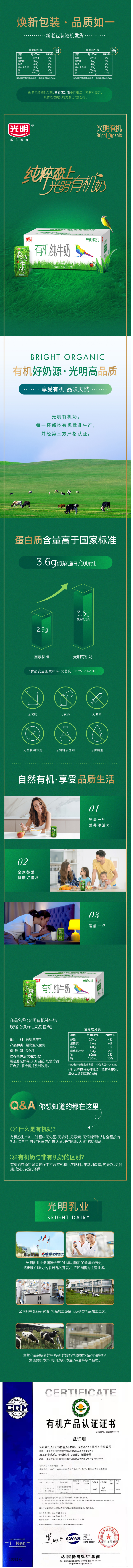 FireShot Capture 054 - 【光明有机奶】光明 有机纯牛奶200mL_20盒 量贩装【行情 报价 价格 评测】-京东 - item.jd.com.png