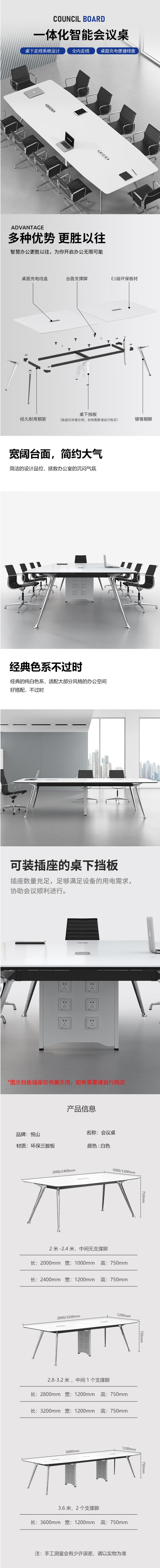 悦山会议桌长桌简约现代会议室桌培训卓长条桌 白色 2800_1200_750mm【图片 价格 品牌 .png