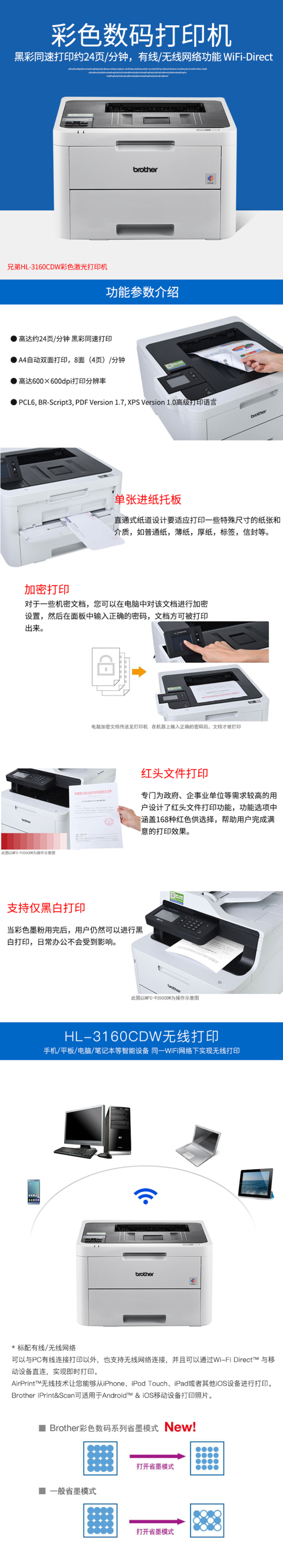 FireShot Capture 367 - 兄弟（brother）HL-3160CDW 彩色激光打印机手机无线WIFI有线网络 HL-3160CDW(24页_分钟) 3年保 官方标配_ - item.jd.com.png