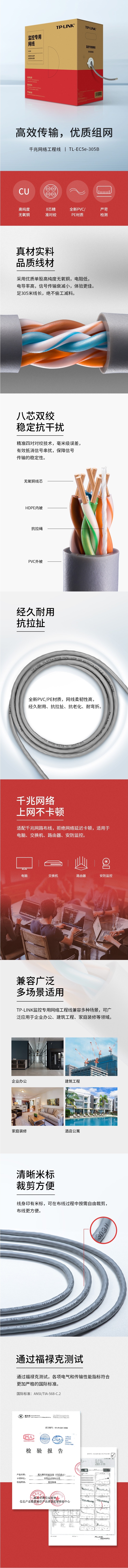 【普联TL-EC5e-305B】TP-LINK 超五类性能千兆网线 原装非屏蔽高速工程网线 纯铜双绞.jpg