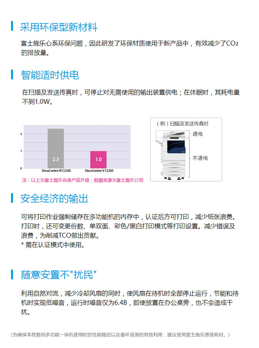 富士施乐DocuCentre-V 2265 CPS 2tray 彩色复印机 环保打印