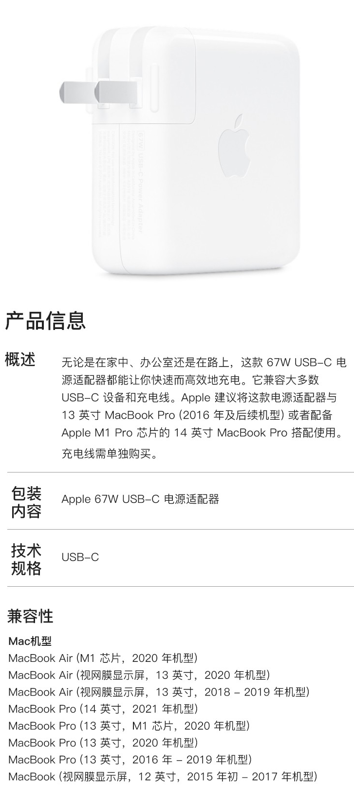 FireShot Capture 182 - Apple苹果电脑充电器原装67W USB-C电源适配器笔记本Mac Book Air_Pro充电头 白色【图片 价格 品牌 报价】-京东_ - item.jd.com.png