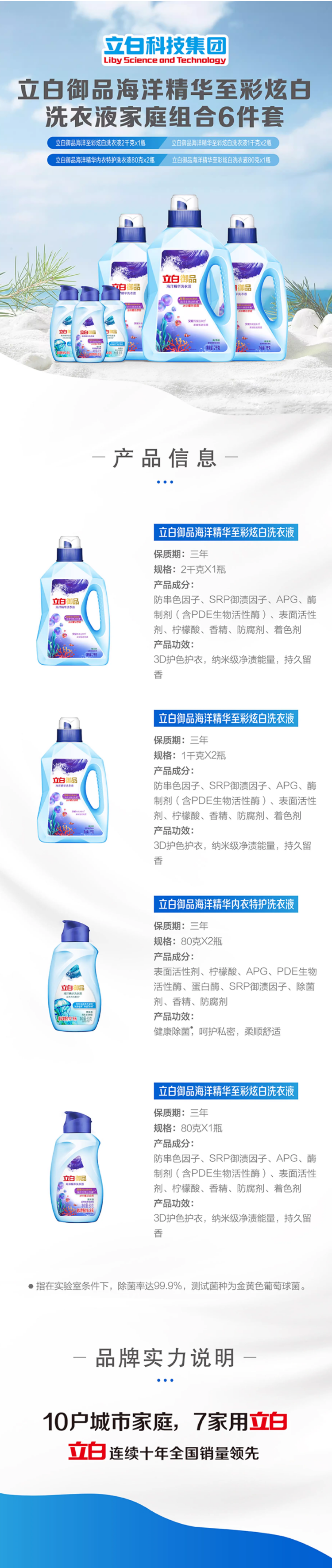 立白御品海洋精华至彩炫白衣洗衣液家庭组合6件套-淘宝网.png