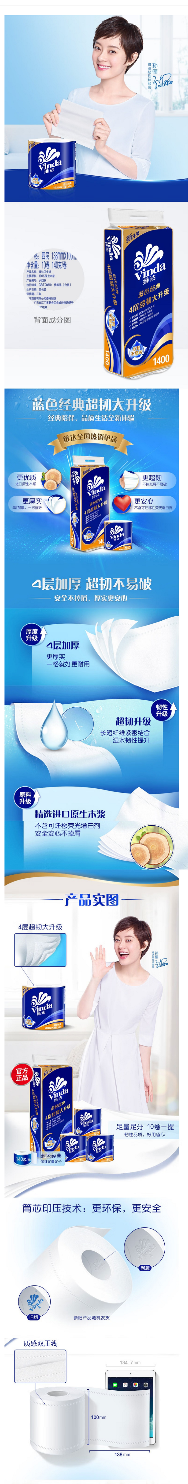 【维达V4080】维达（Vinda）超韧有芯卷纸加厚4层1600克原木无香家用大卷母婴卫生纸厕所纸擦.png