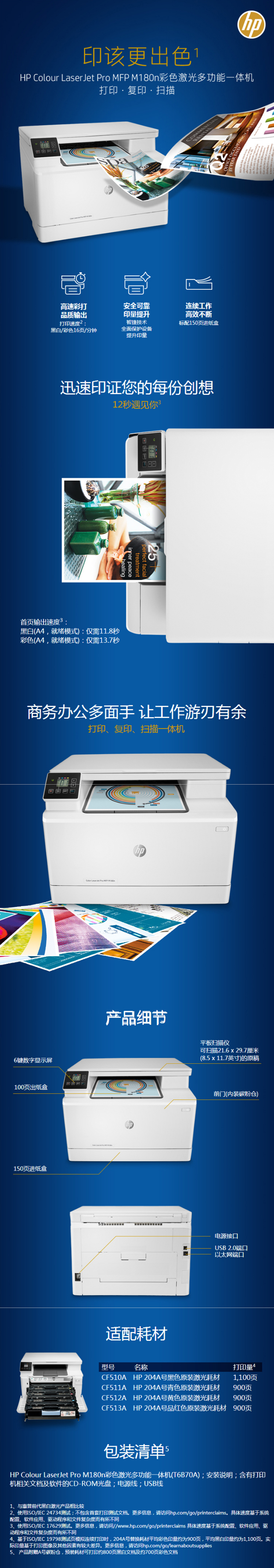 【惠普M180n】惠普（HP）Color LaserJet Pro M180n 彩机激光一体机 一年.png