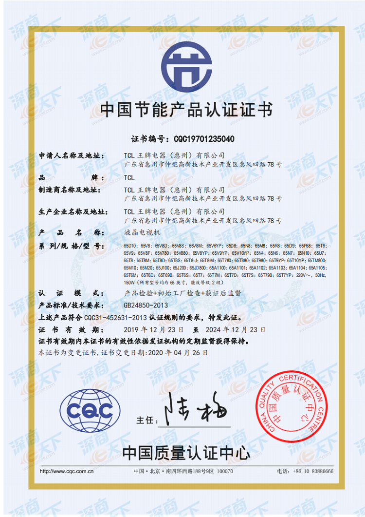 65D10节能证书CQC19701235040_00.png