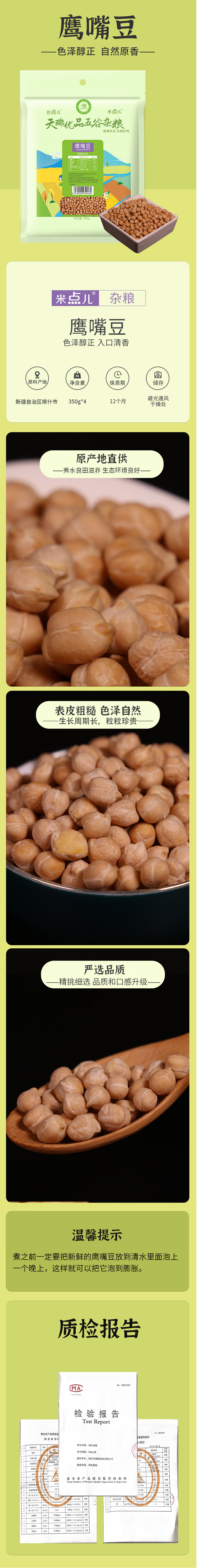 FireShot Capture 1043 - 天瑞优品鹰嘴豆350G_4袋【图片 价格 品牌 报价】-京东 - item.jd.com.png