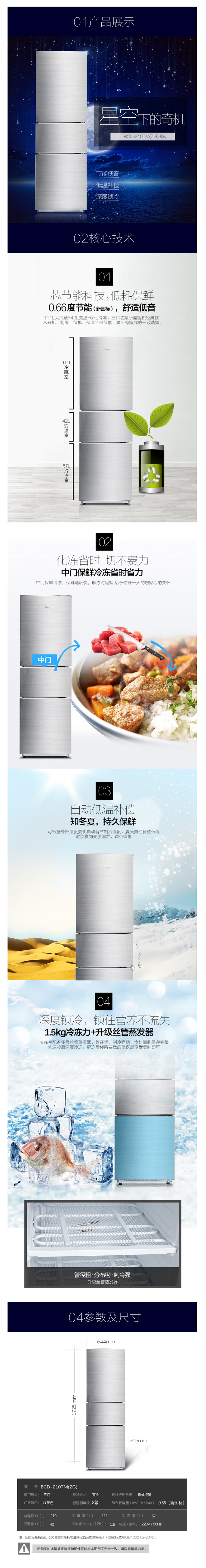 【美的BCD-210TM(ZG)】美的（Midea）家用厨房 冰箱三门 低音 节能 冷藏 冷冻电冰箱.png