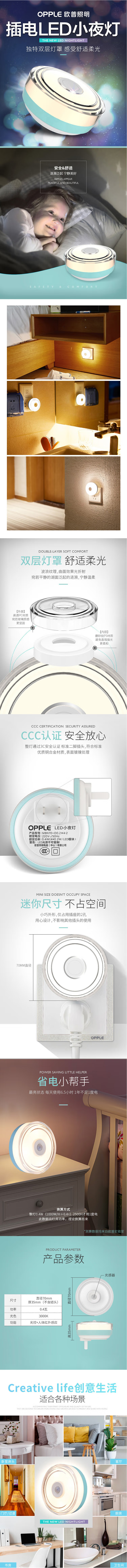 FireShot Capture 107 - 【欧普欧普照明】欧普（OPPLE）插电智能感应LED小夜灯床头婴儿喂奶灯 守望者 光控_人体感应【行情 报价 价格 评测】-京东_ - item.jd.com.png