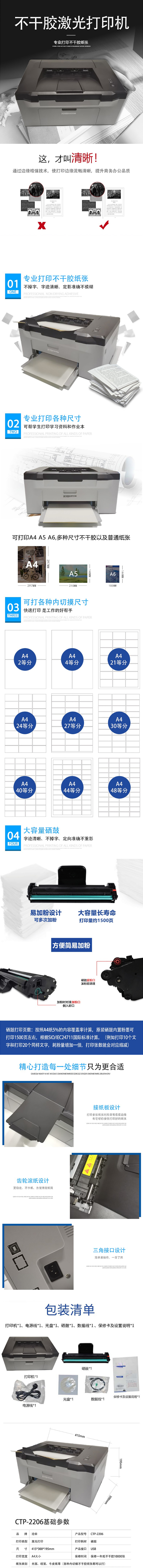 【沧田 CTP-2206】沧田 CTP-2206 A4不干胶打印机贴纸标签机黑白激光打印机【行情 报.png