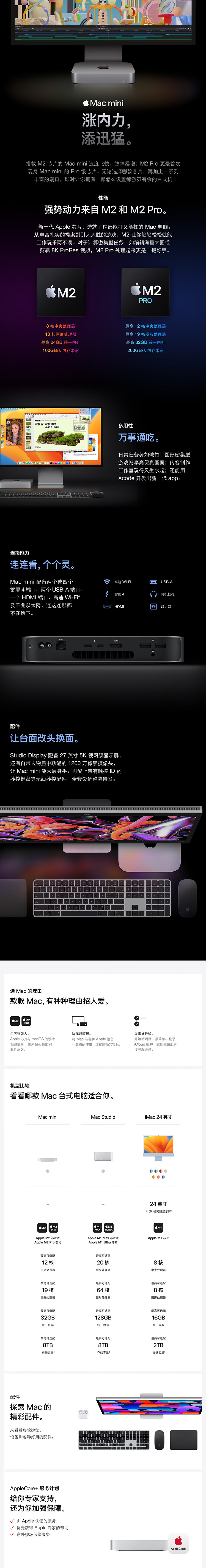 FireShot Capture 627 - 【AppleMac mini】Apple Mac mini 迷你主机 八核M2芯片 8G 1T SSD 台式电脑主机 Z16L0002R【_ - item.jd.com.png