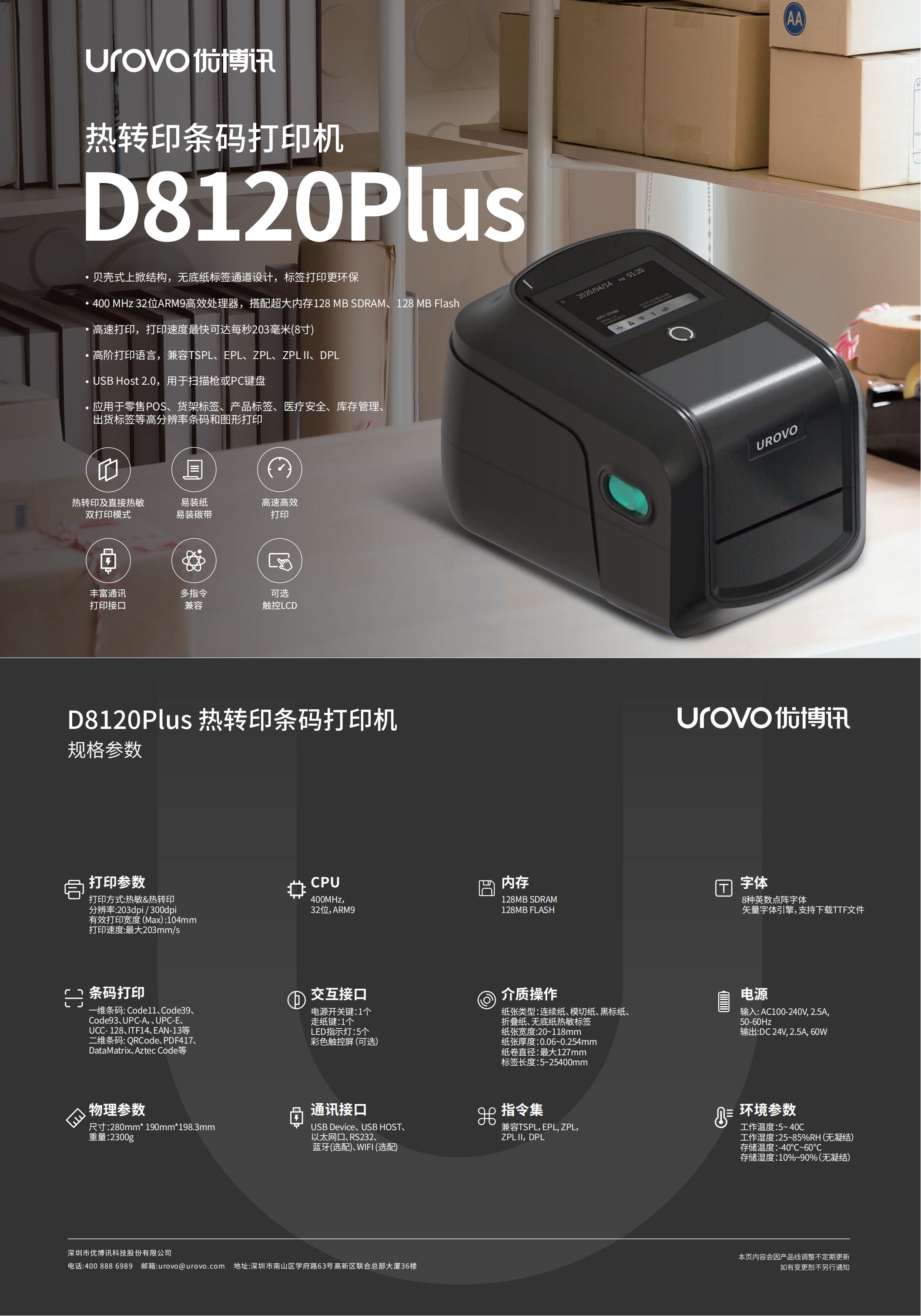 D8120Plus彩页_00.jpg