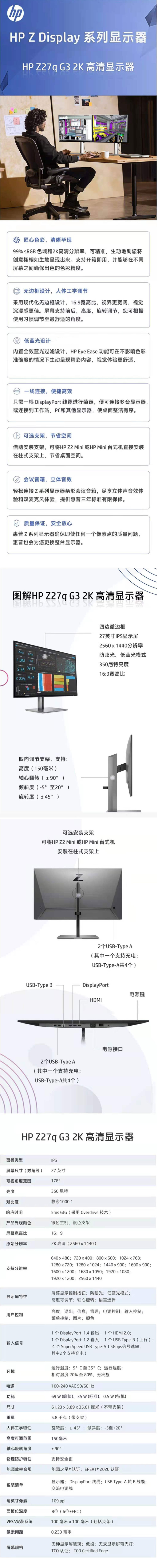 FireShot Capture 298 - 【惠普Z27q G3】惠普（HP）Z27q G3 显示器27英寸 四边微边框IPS屏商务办公设计 出厂色彩校准 低蓝光2K屏 支持菊链 9_ - item.jd.com.png
