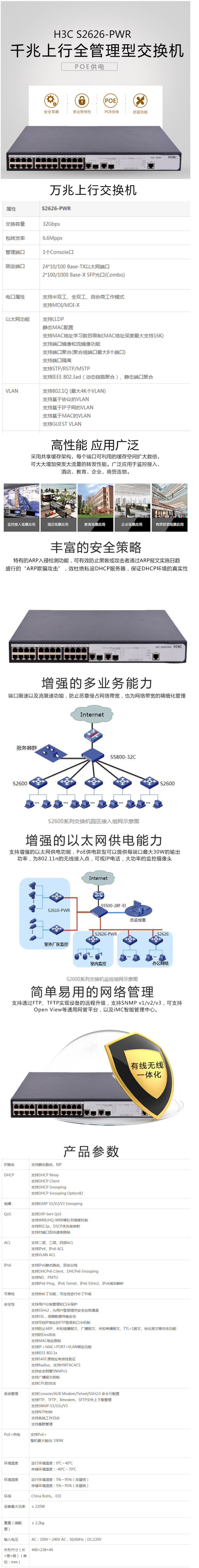 FireShot Capture 330 - 【华三SMB-S2626-PWR】华三（H3C） SMB-S2626-PWR 24口百兆+2口千兆 可网管POE交换机【行情 报价 价格 _ - item.jd.com.png