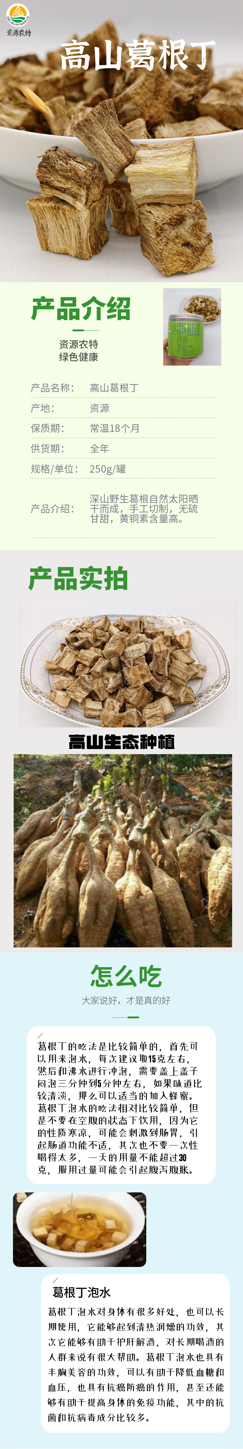 高山葛根丁.png