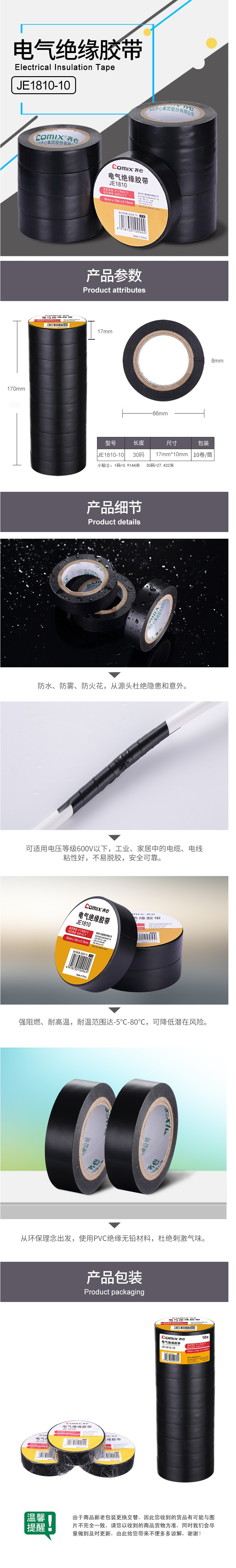 FireShot Capture 334 - 齐心(Comix） 电气绝缘胶带 阻燃电工PVC耐高温 黑色 JE1810-10 10卷装价【图片 价格 品牌 报价】-京东 - item.jd.com.png
