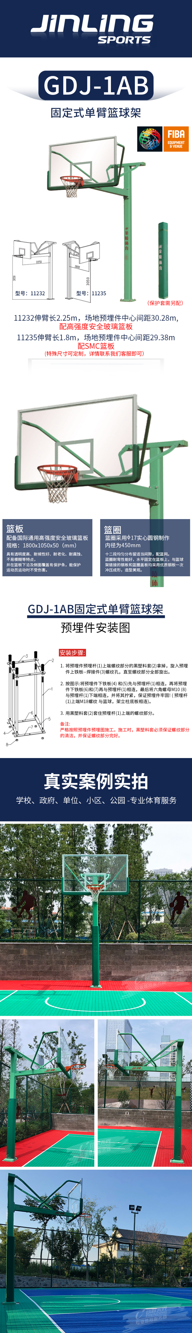 【金陵11253】金陵_JINLING 成人体育器GDJ-1AB 室外地埋式 固定单臂篮球架1125.png