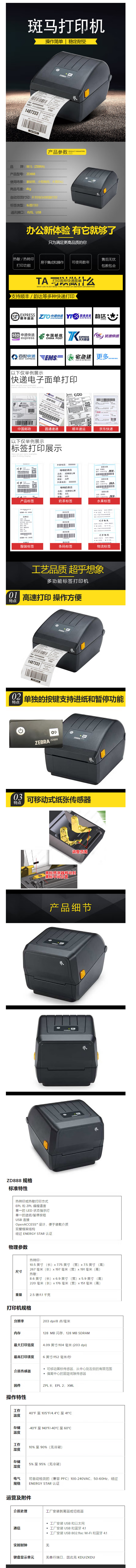 【斑马ZD888T USB口+网口】斑马（ZEBRA）桌面条码打印机 快递电子面单热转印打印机 不干.png