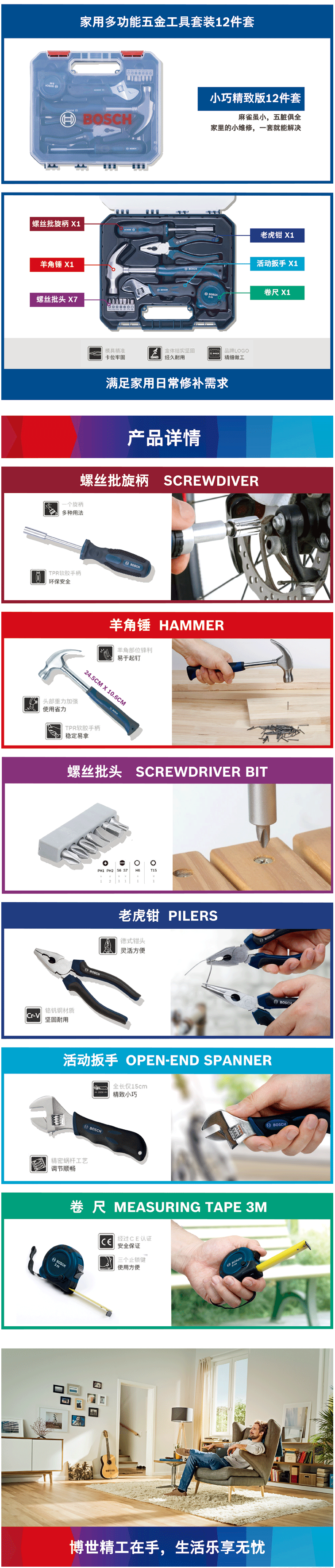 【博世家用多功能五金工具12件套】博世（BOSCH）家用多功能五金工具套装（12件套） 手动工具箱【行情 报价 价格 评测】-京东.png