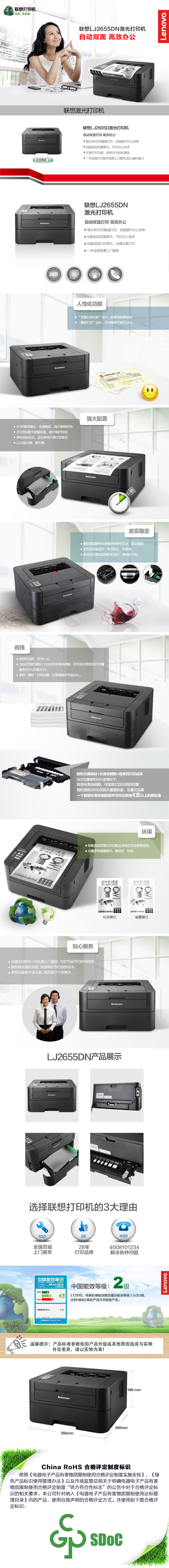 【联想LJ2655DN】联想（Lenovo）LJ2655DN 黑白激光打印机 有线网络自动双面打印 .jpg
