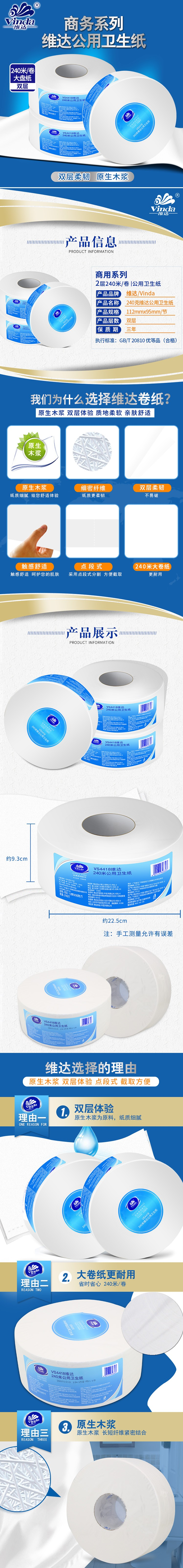 维达（Vinda）卷纸vs4418商用大卷纸卫生纸大盘纸公用厕所240米_卷厚实耐用双层超韧手纸厕纸.png