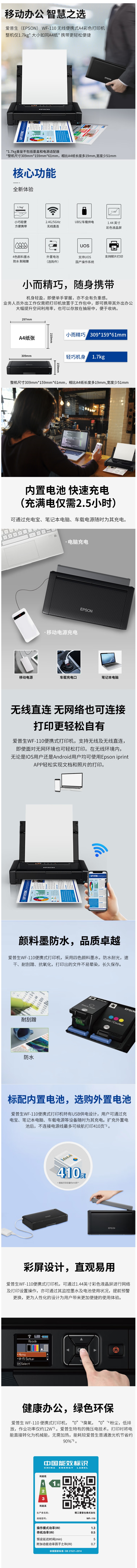 FireShot Capture 653 - 【爱普生WF-110】爱普生（EPSON）WF-110 便携式打印机 A4彩色喷墨打印机 无线办公 内置电池 USB_车载供电（WF-10_ - item.jd.com.png