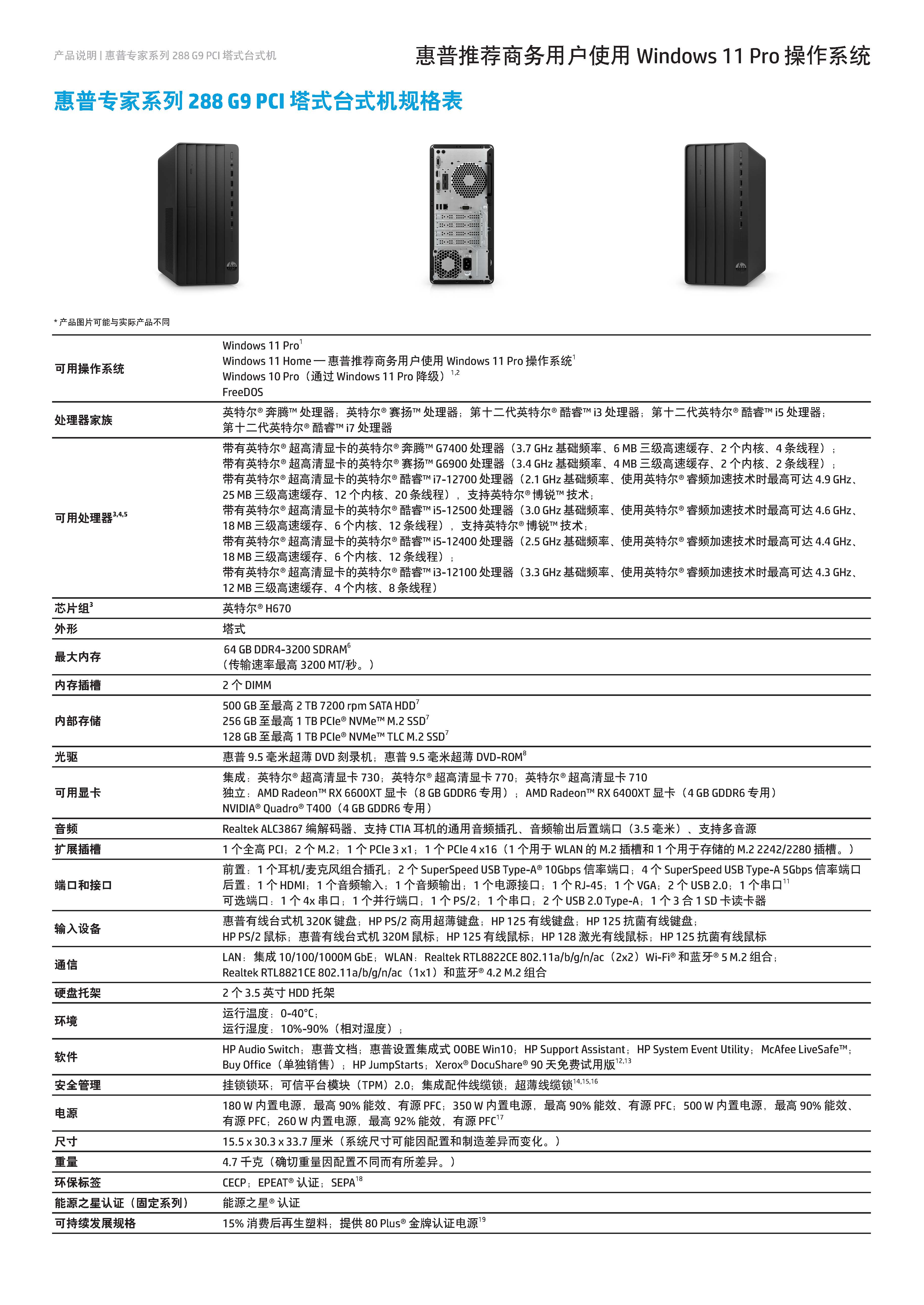 HP04010-HP Pro Tower 288 G9 PCI Desktop PC_ap-en_ww-en_1650337069_CHP_页面_2.jpg