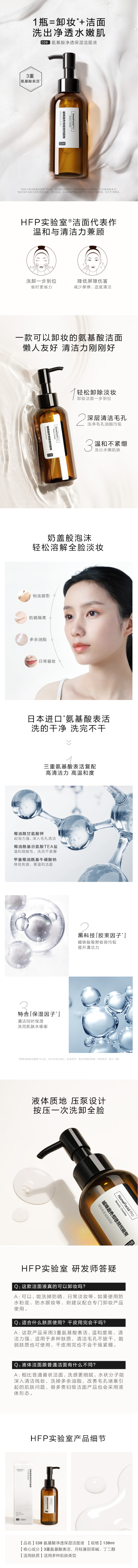 FireShot Capture 372 - 【HomeFacialPro氨基酸净透保湿洁面液】HomeFacialPro氨基酸净透保湿洁面液138ml HFP洗面奶深层清洁温和卸妆护_ - item.jd.com.png