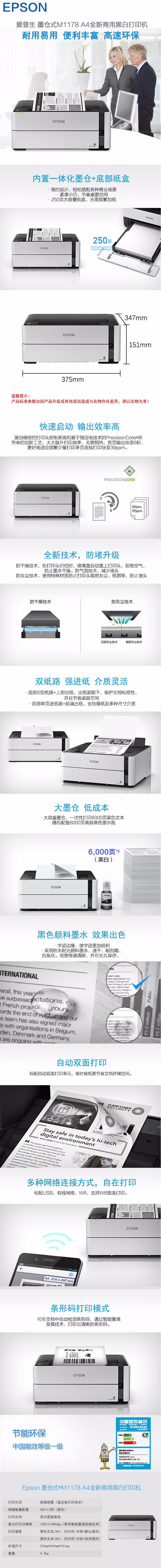 【爱普生M1108】爱普生（EPSON）墨仓式 M1108 黑白打印机 家庭家用学生作业打印【行情.png