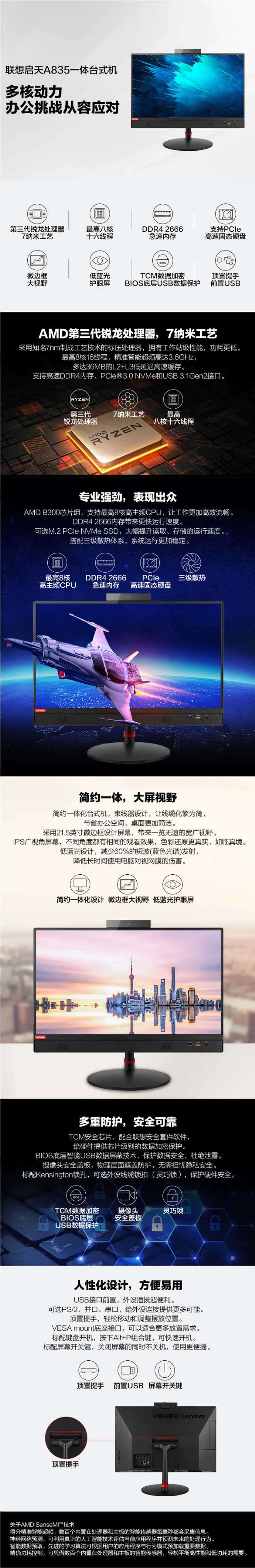 【联想启天A835】联想商用一体机启天A835（Ryzen5_8G_512GSSD_2G独显_摄像头.png