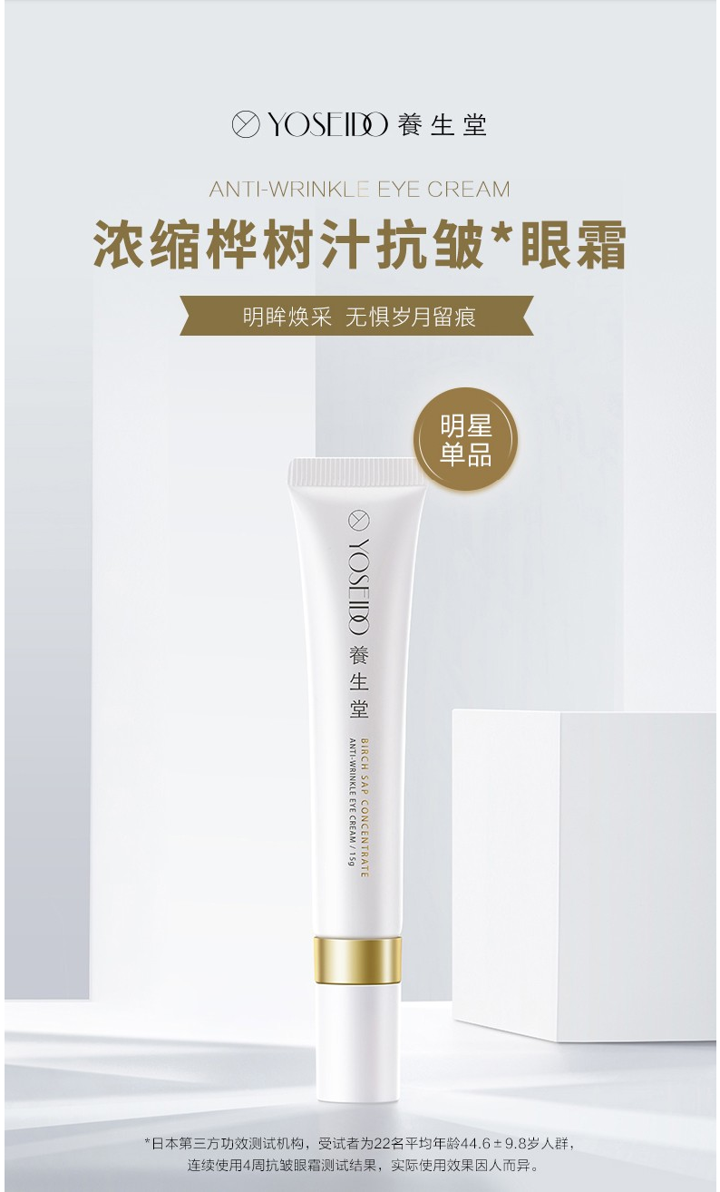 FireShot Capture 061 - 养生堂金桦浓缩桦树汁抗皱眼霜15g 紧致淡化眼纹补水保湿舒缓修护日本进口【图片 价格 品牌 报价】-京东 - item.jd.com.png