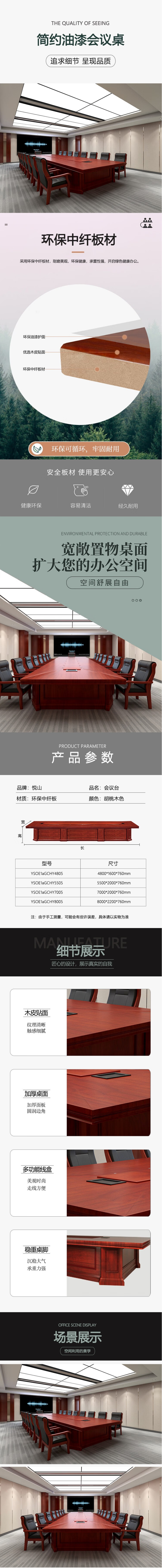 悦山会议桌长桌简约现代油漆接待洽谈桌 8000_2200_760mm【图片 价格 品牌 报价】-京东.png