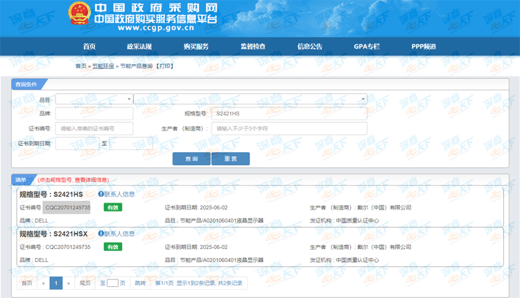 FireShot Capture 033 - 节能产品查询_中国政府采购网 - www.ccgp.gov.png