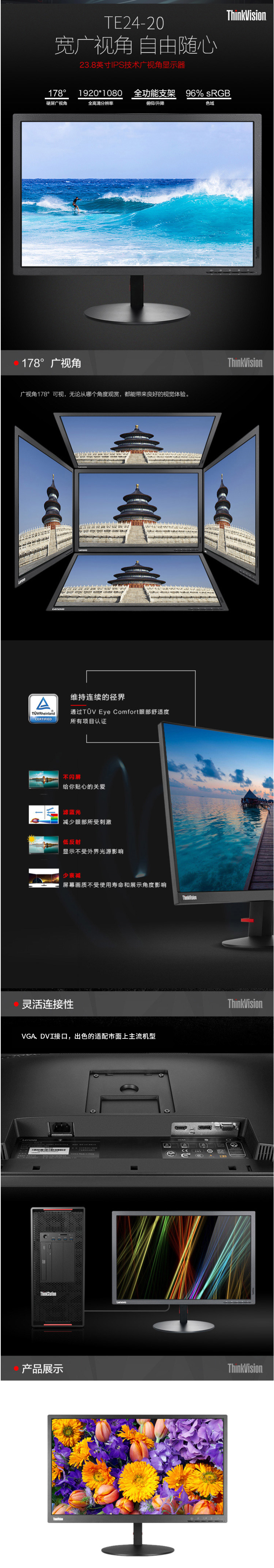 FireShot Capture 286 - 联想（ThinkVision） TE系列 FHD电脑显示器 低蓝光 可俯仰 TE24-20（VGA+DVI接口）【图片 价格 品牌 报价】_ - item.jd.com.png