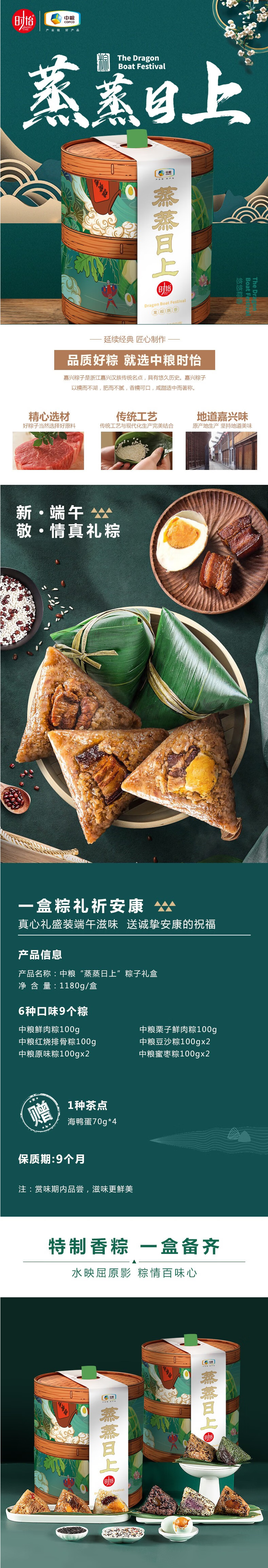 FireShot Capture 325 - 中粮粽子礼盒蛋黄鲜肉粽豆沙粽蜜枣粽组合端午团购送礼粽子端午节礼品 蒸蒸日上1180g【图片 价格 品牌 报价】-京东 - item.jd.com.png