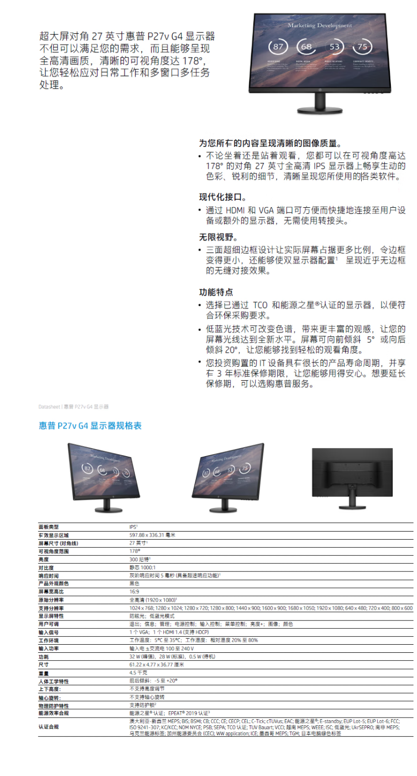 FireShot Capture 258 - 【惠普惠普显示器HP27vG4 (27_宽屏16_9 LED背光IPS液晶显示器,VGA,】惠普（HP）显示器27英寸 P27vG4 (2_ - item.jd.com.png