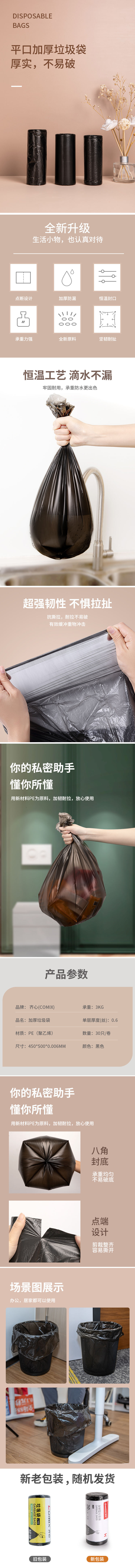 FireShot Capture 256 - 【齐心L102】齐心(Comix)加厚平口垃圾袋 点断式厨余家用办公室文明干湿垃圾分类45_50cm 1卷30只装 黑色L102【行情 报_ - item.jd.com.png