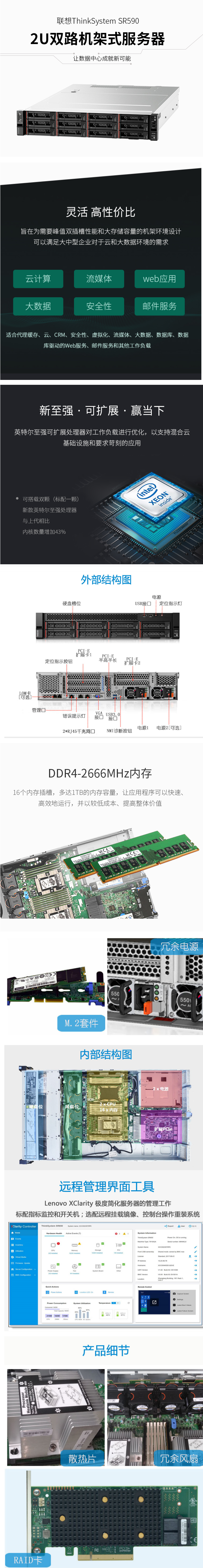 联想 ThinkSystem SR590 2U机架式服务器主机 ERP数据库虚拟化 定制： 双颗铜牌.png