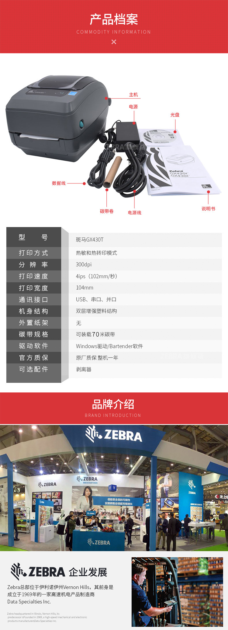斑马GX430T条码打印机_08.jpg