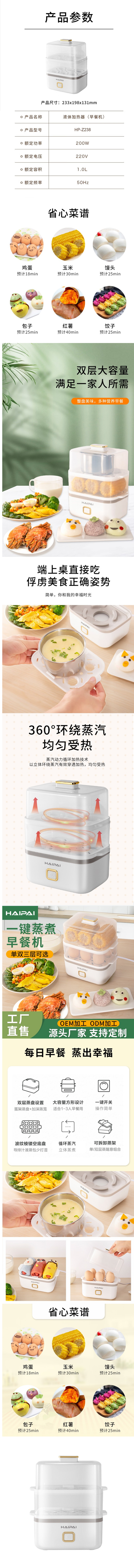 海牌 HP-Z238液体加热器（多功能早餐机）【图片 价格 品牌 报价】-京东.png